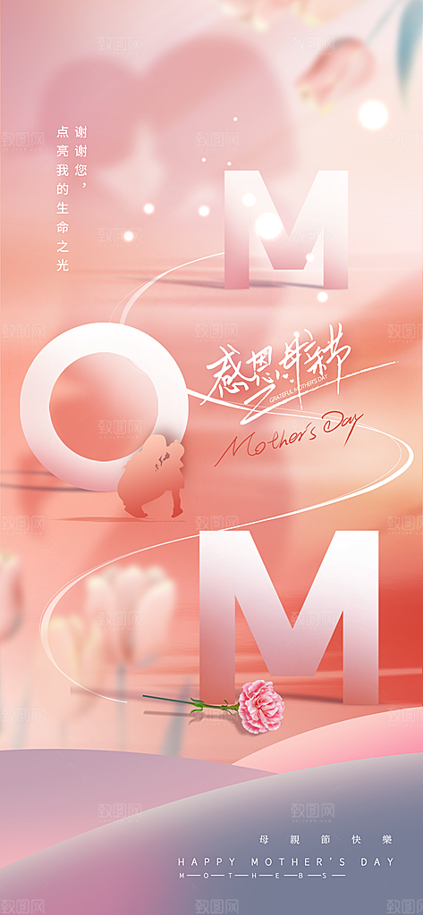 粉色母亲节节日海报