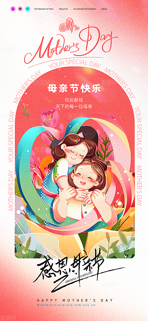 粉色母亲节节日海报