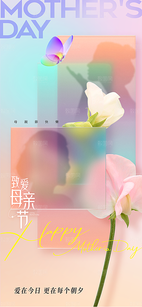粉色母亲节节日海报