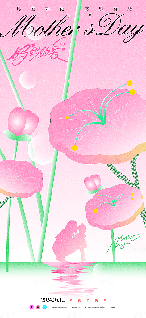 粉色母亲节节日简约海报