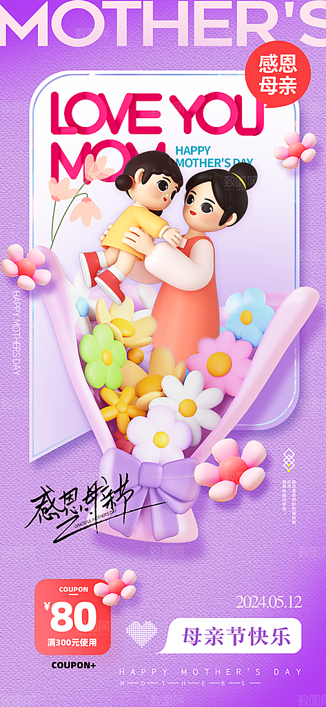 粉色母亲节节日简约海报