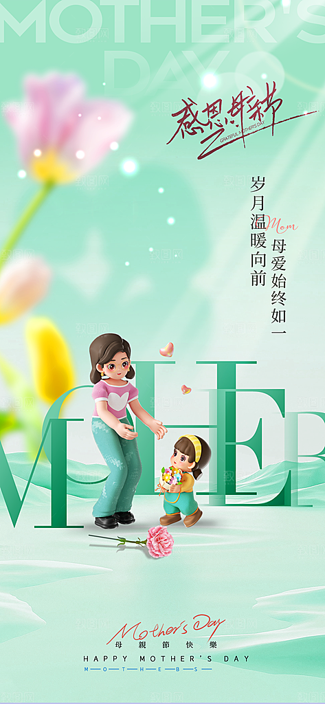 粉色母亲节节日简约海报