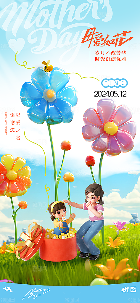 粉色母亲节节日简约海报