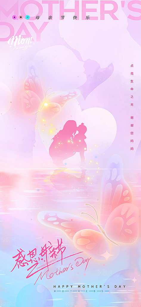粉色母亲节节日简约海报