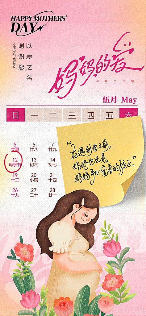 粉色母亲节节日简约海报