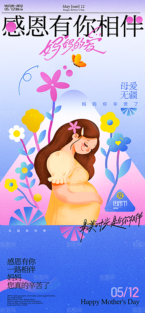粉色母亲节节日简约海报