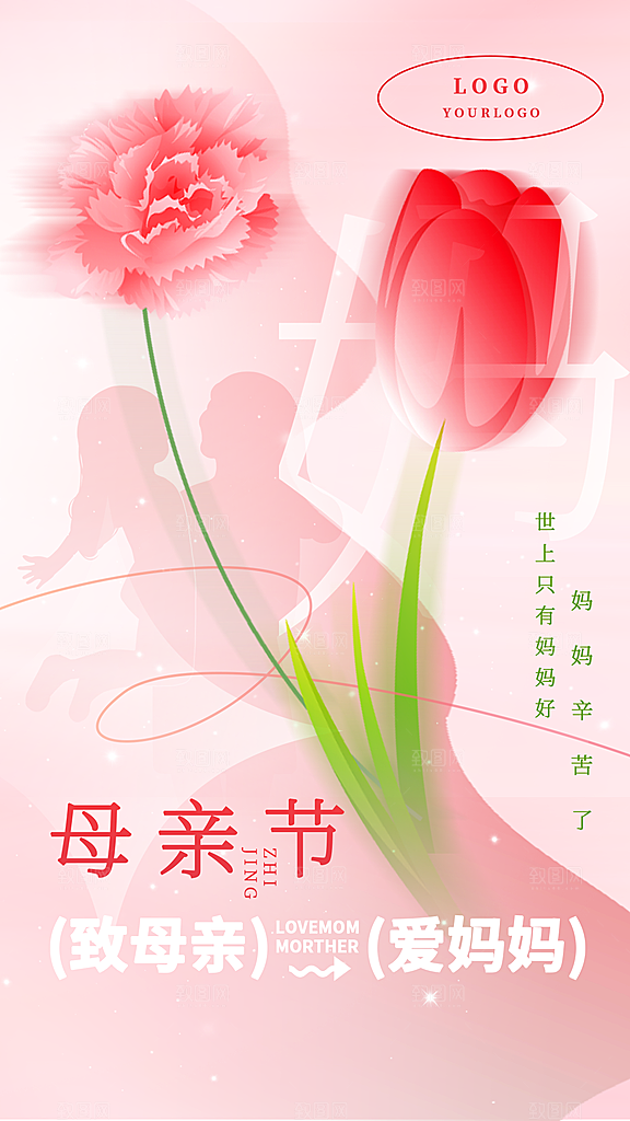 粉色母亲节节日简约海报