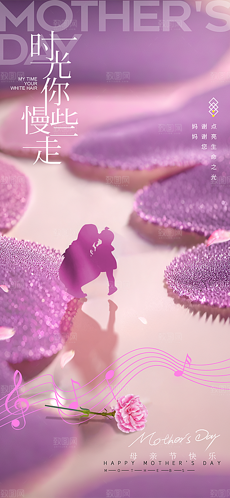 粉色母亲节节日简约海报