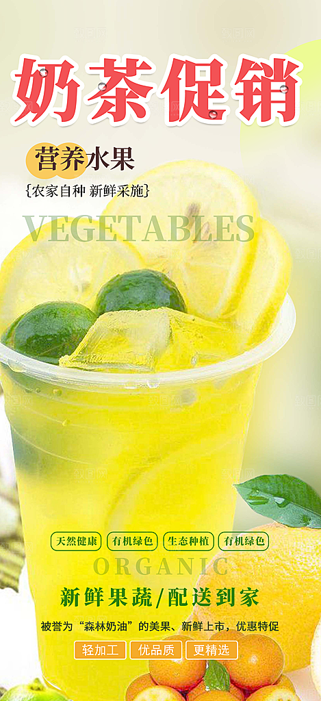 美味奶茶美食促销活动周年庆海报