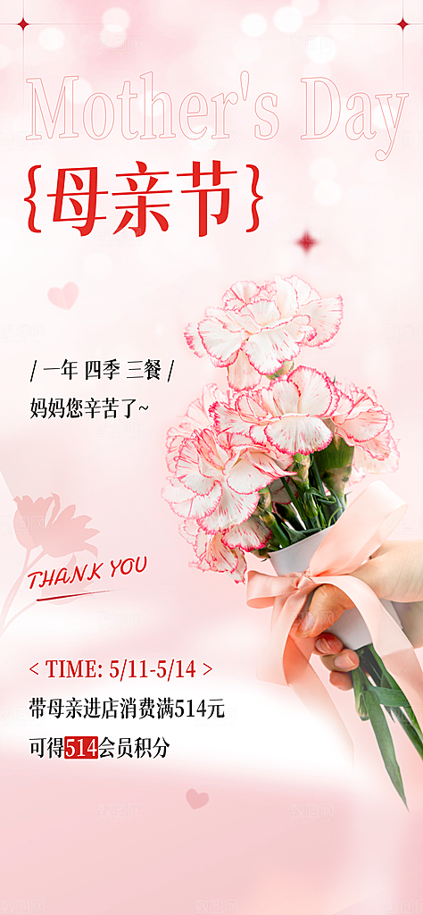 粉色母亲节节日简约海报