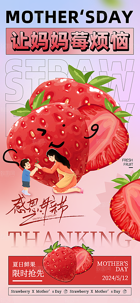 粉色母亲节节日简约海报