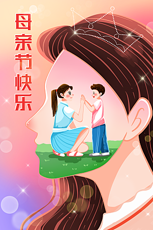 粉色母亲节节日海报