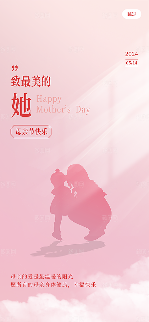 粉色母亲节节日海报