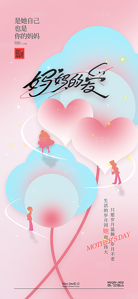 粉色母亲节节日海报