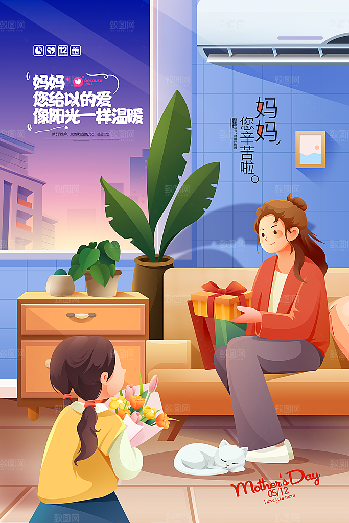 粉色母亲节节日海报
