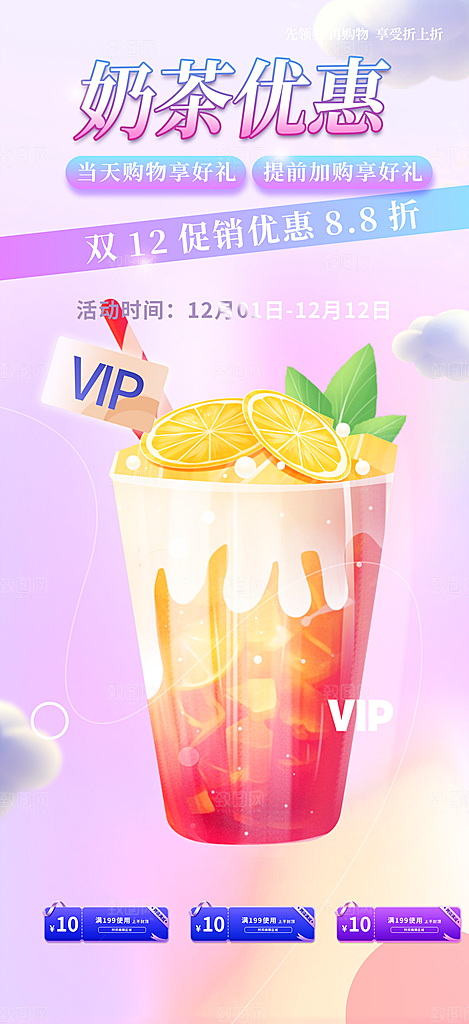美味奶茶美食促销活动周年庆海报