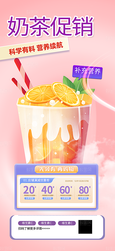 美味奶茶美食促销活动周年庆海报