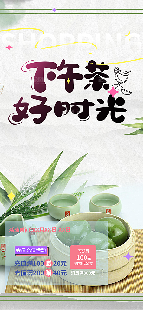 美味奶茶美食促销活动周年庆海报