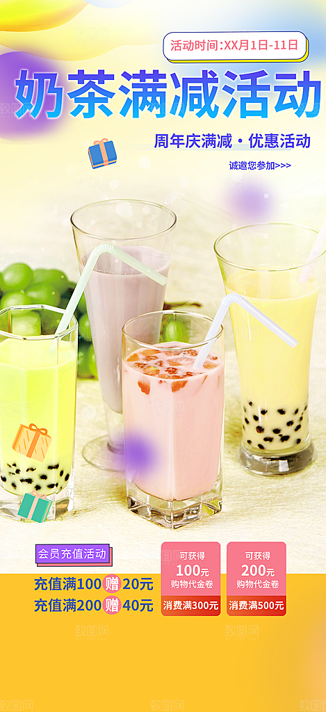 美味奶茶美食促销活动周年庆海报
