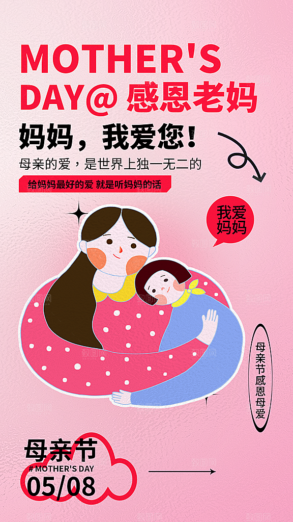 粉色母亲节节日海报