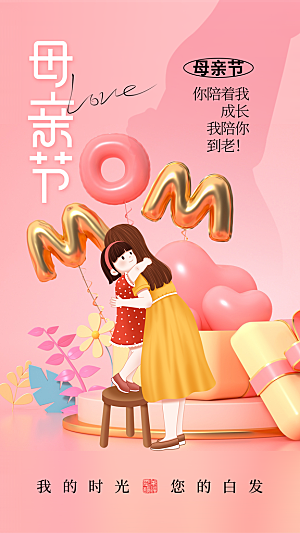 粉色母亲节节日海报