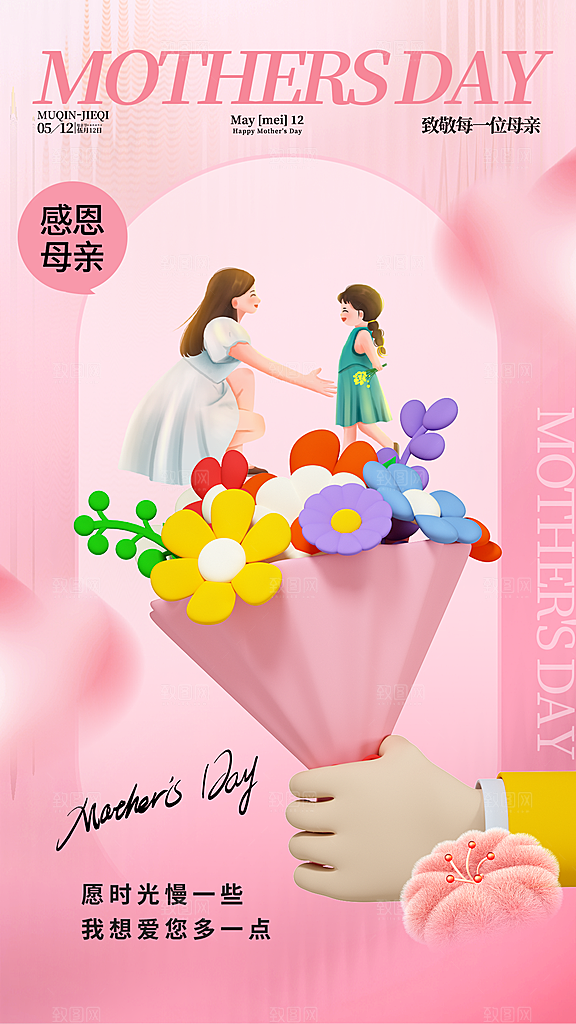粉色母亲节节日简约海报
