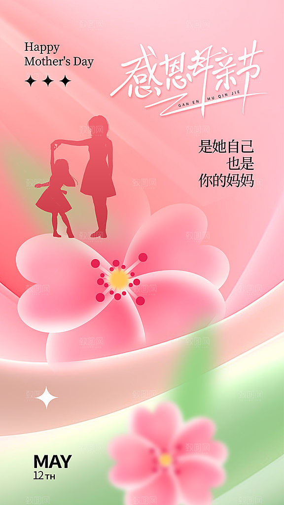 粉色母亲节节日简约海报