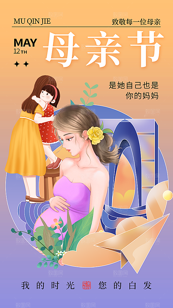 粉色母亲节节日简约海报