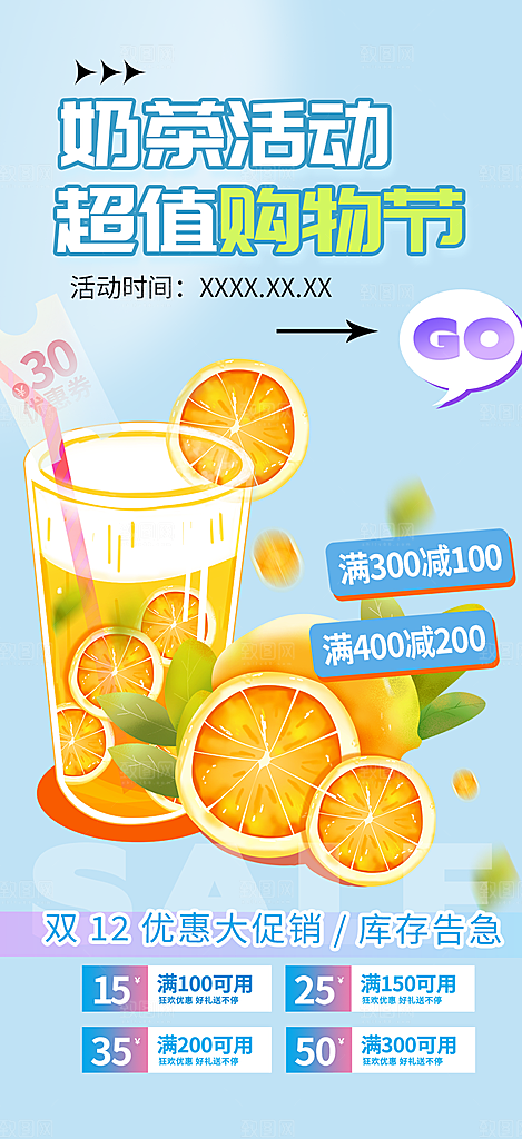 美味奶茶美食促销活动周年庆海报