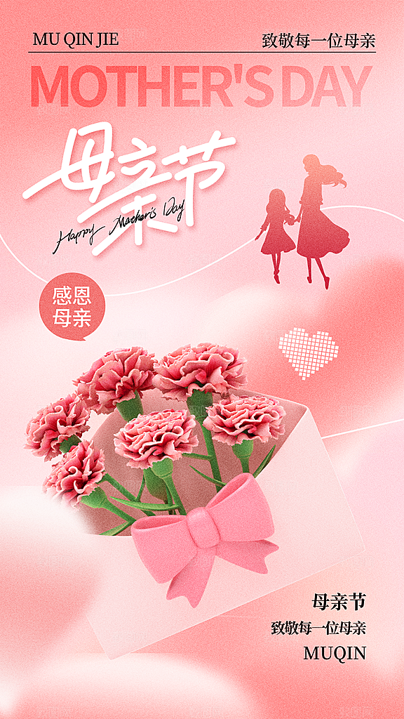 粉色母亲节节日简约海报