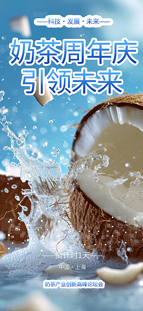 美味奶茶美食促销活动周年庆海报