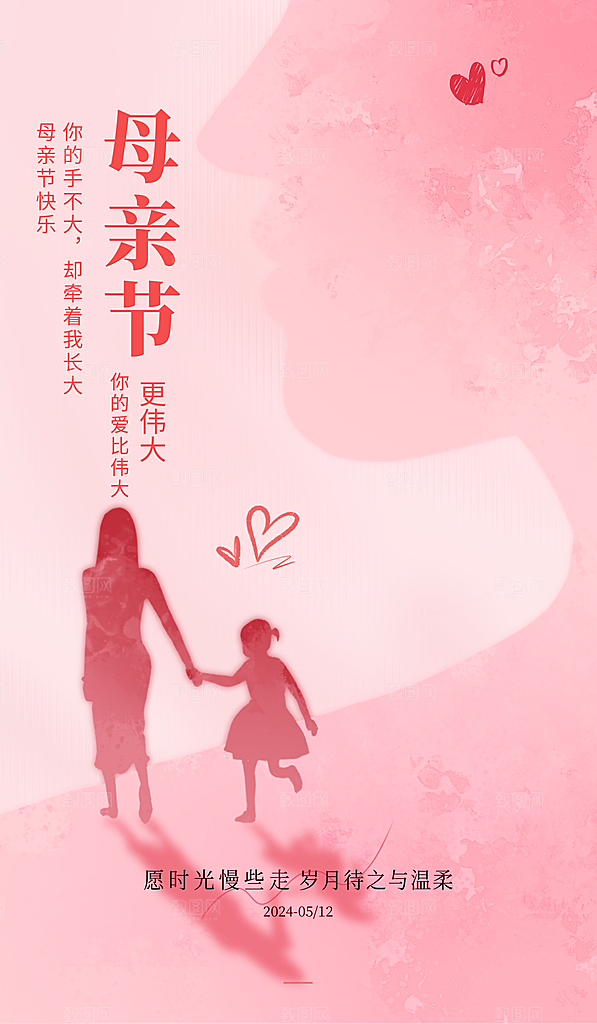 粉色母亲节节日简约海报
