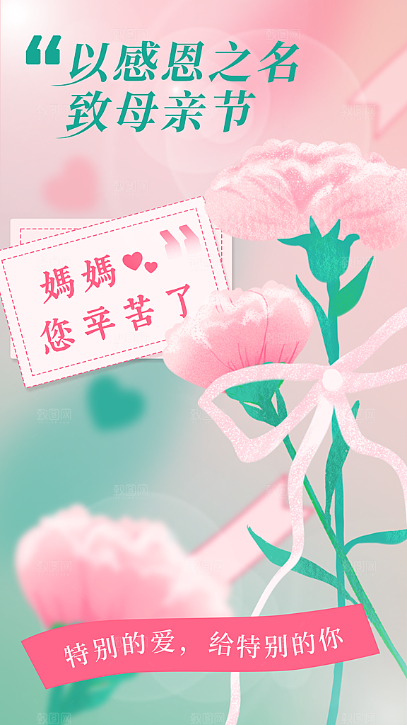 粉色母亲节节日简约海报