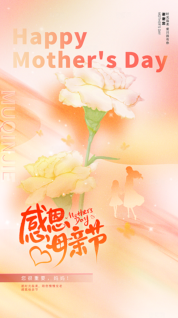 粉色母亲节节日简约海报