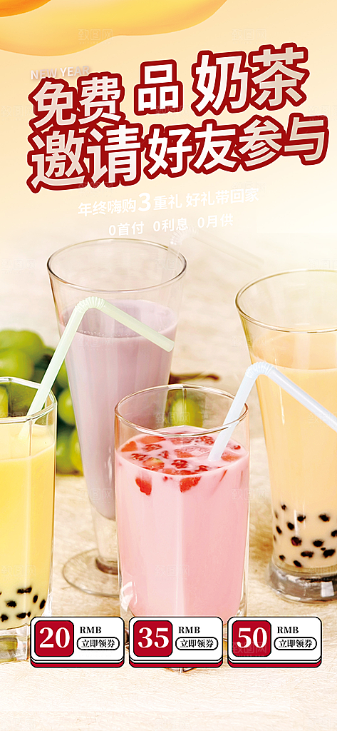 美味奶茶美食促销活动周年庆海报