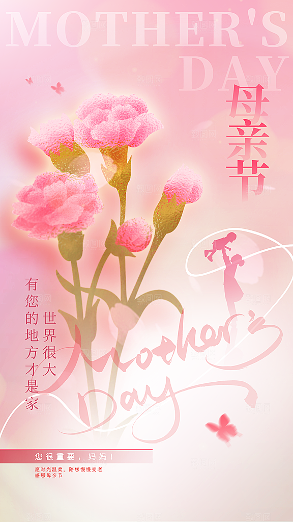 粉色母亲节节日海报