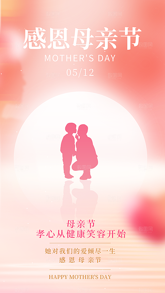 粉色母亲节节日海报