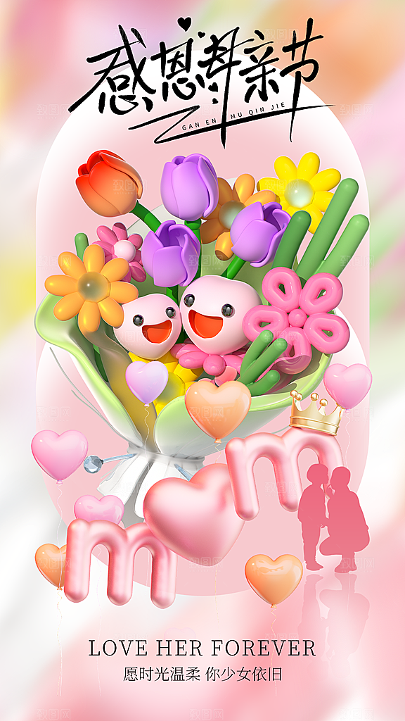 粉色母亲节节日海报