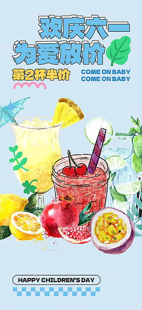 夏日奶茶美食促销活动周年庆海报
