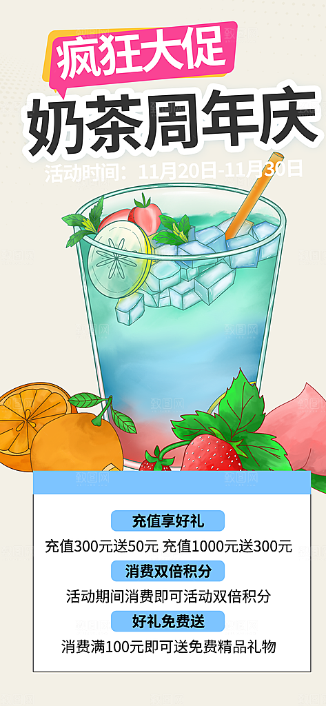 夏日奶茶美食促销活动周年庆海报