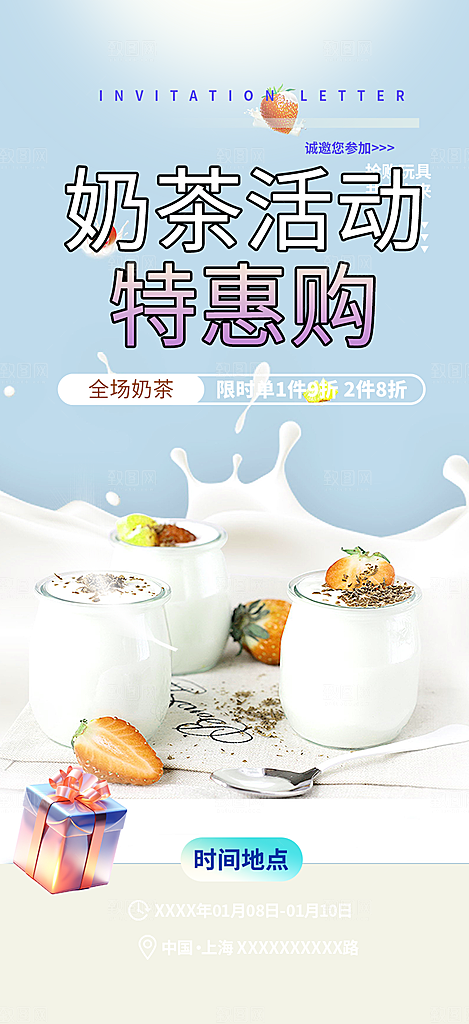 夏日奶茶美食促销活动周年庆海报