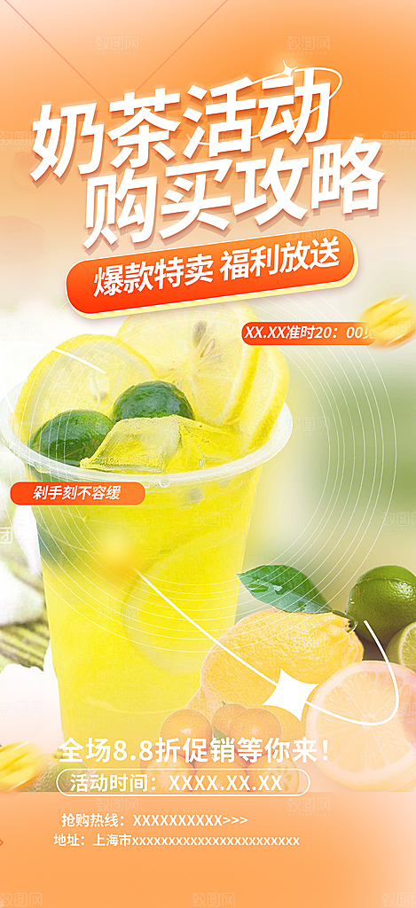 夏日奶茶美食促销活动周年庆海报