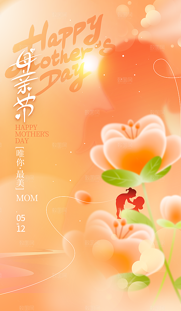 粉色母亲节节日简约海报