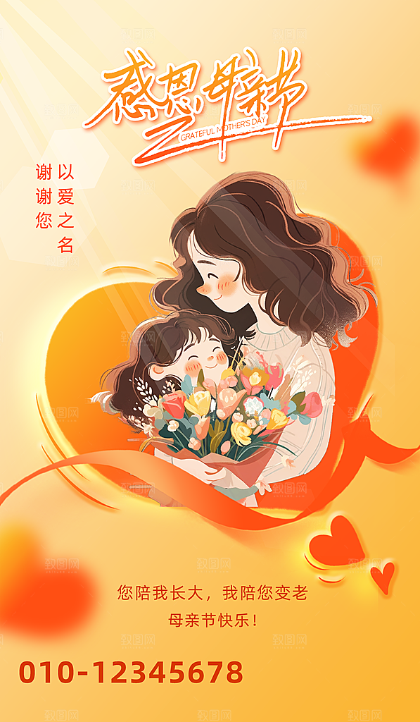 粉色母亲节节日简约海报