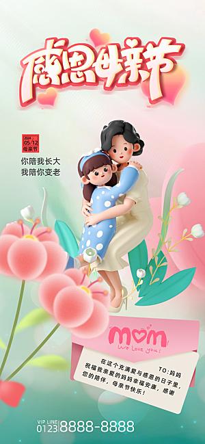 粉色母亲节节日简约海报