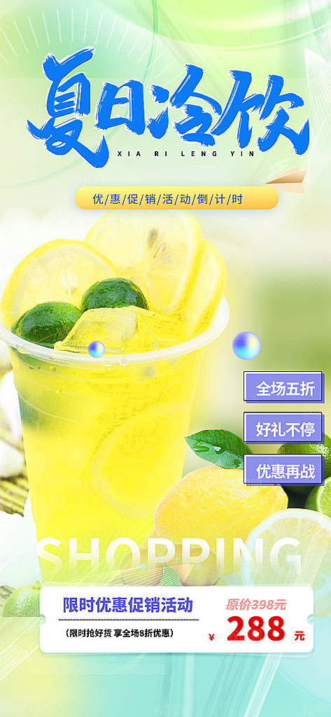 夏日奶茶美食促销活动周年庆海报