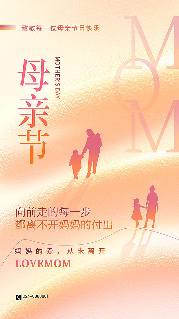 粉色母亲节节日简约海报