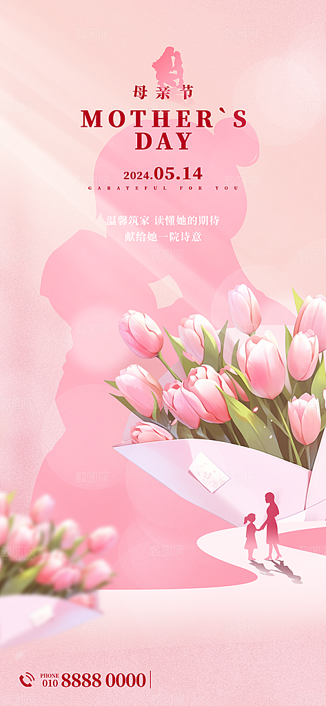 粉色母亲节节日简约海报