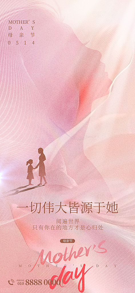粉色母亲节节日简约海报