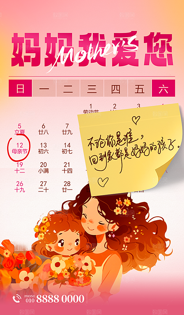 粉色母亲节节日简约海报